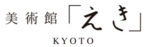 美術館「えき」KYOTO