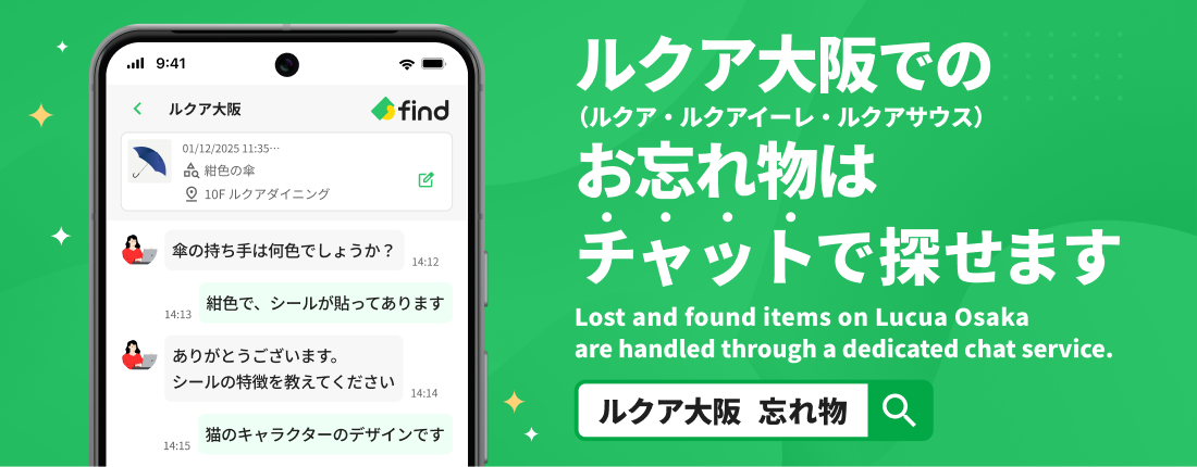 LUCUA OSAKA 便利インフォメーション