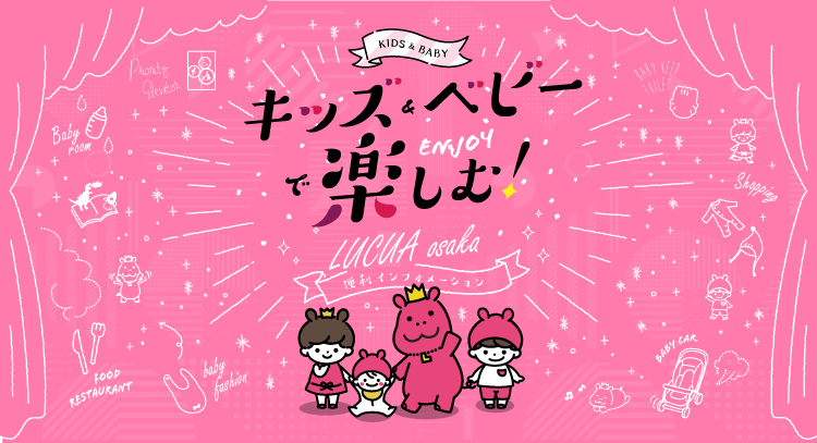 LUCUA OSAKA 便利インフォメーション